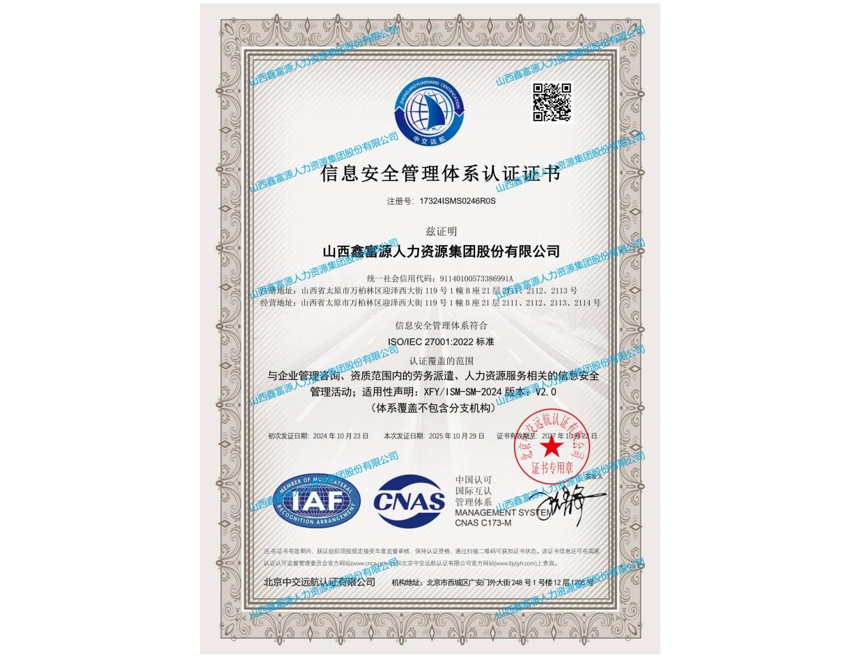 信息安全管理體系認(rèn)證證書