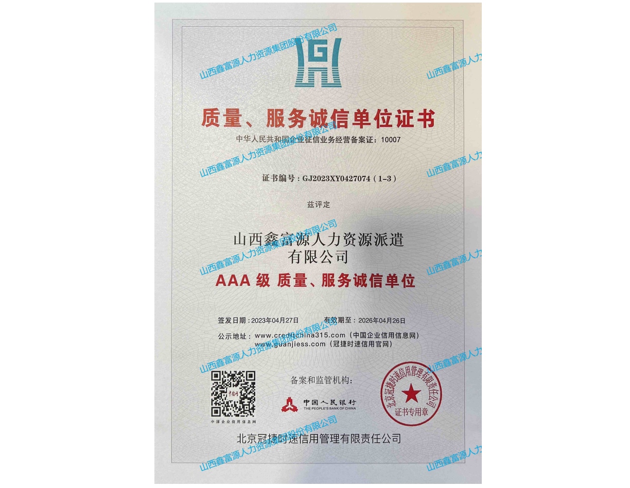 AAA級質(zhì)量、服務誠信單位證書